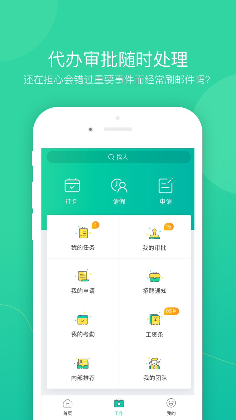 薪人薪事app下载_薪人薪事软件app手机版v3.3.9 运行截图1