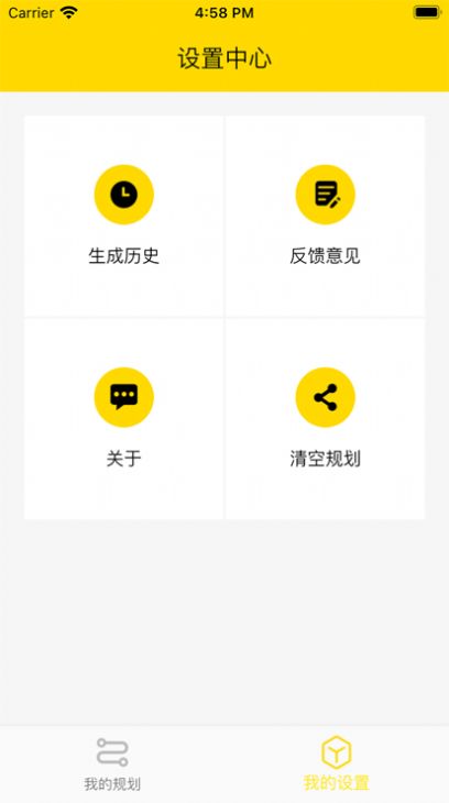 旅行计划app安卓下载_旅行计划app下载安装安卓v1.0.0 运行截图1