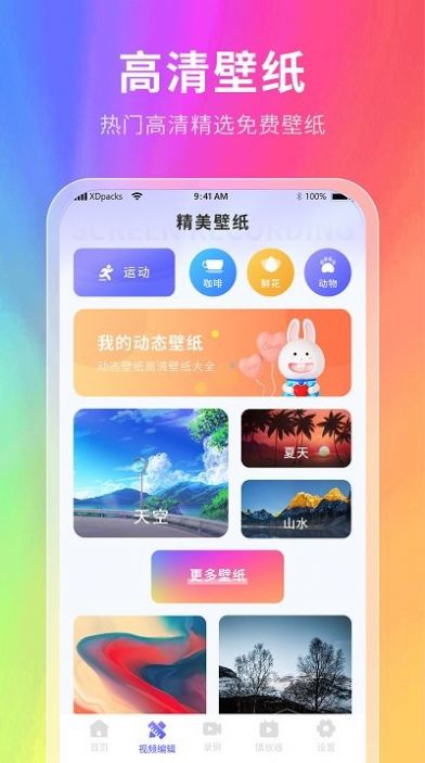 幕壁纸app下载_幕壁纸app手机版v2.1.1 运行截图2