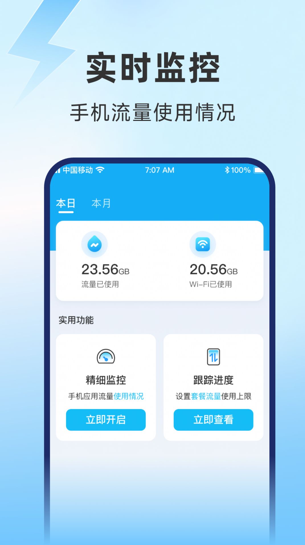 启晖极速流量app下载_启晖极速流量app最新版v2.0.6 运行截图3