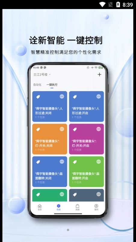 蓝蚁app下载_蓝蚁摄像机app官方版v1.0.0 运行截图2