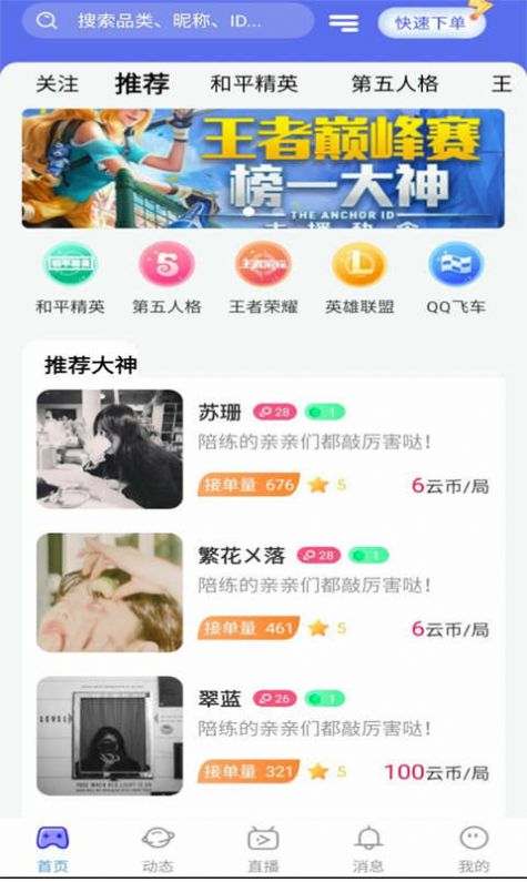 KK组队交友app手机版图片1