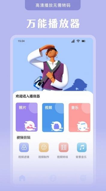 高清万能播放器app下载_高清万能播放器软件官方下载appv1.4 运行截图1