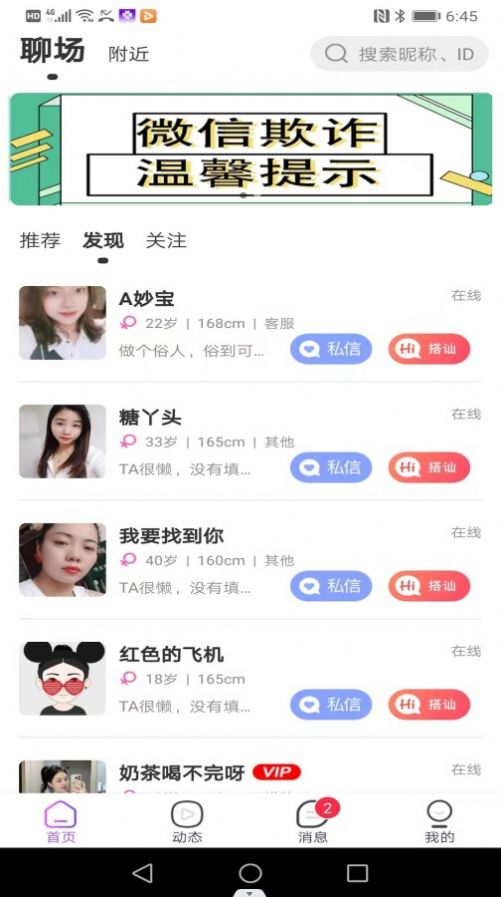 叶友app下载_叶友交友app官方v1.4.1 运行截图3