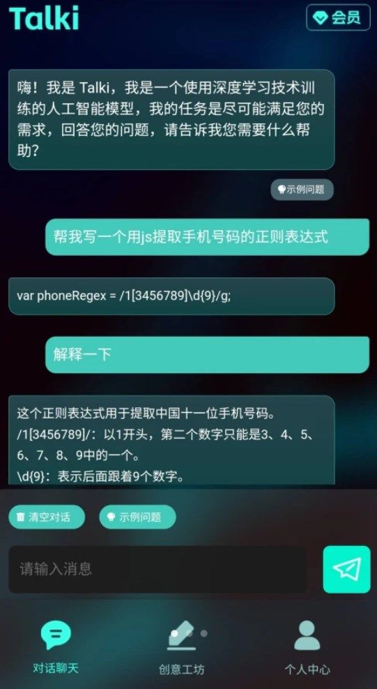 Talkiapp下载_Talki聊天机器人app手机版v1.0 运行截图1