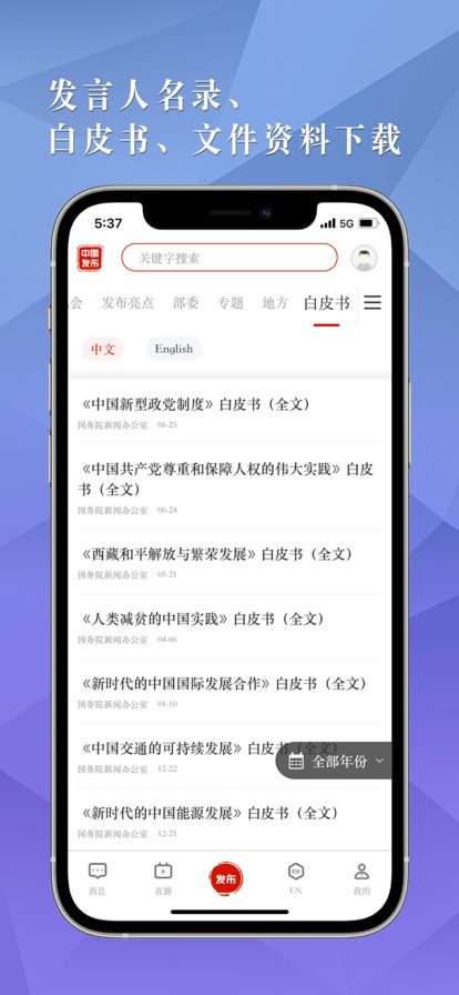 中国发布SCIOapp下载_中国发布SCIOapp官方版下载v2.3.1 运行截图1