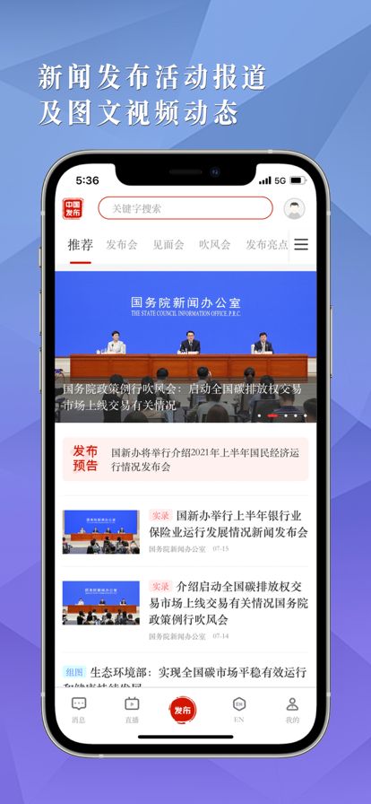 中国发布SCIOapp下载_中国发布SCIOapp官方版下载v2.3.1 运行截图3