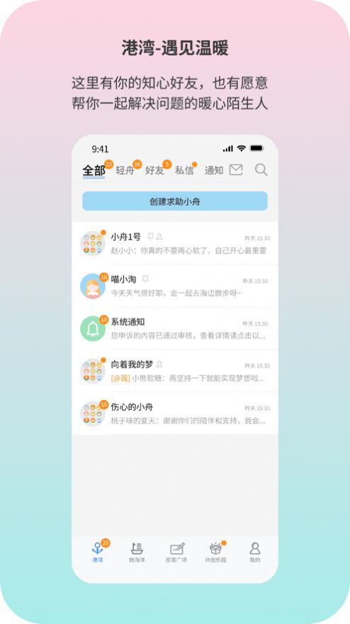 同舟全女app下载_同舟全女app手机版（同舟女性互助）v1.0 运行截图2