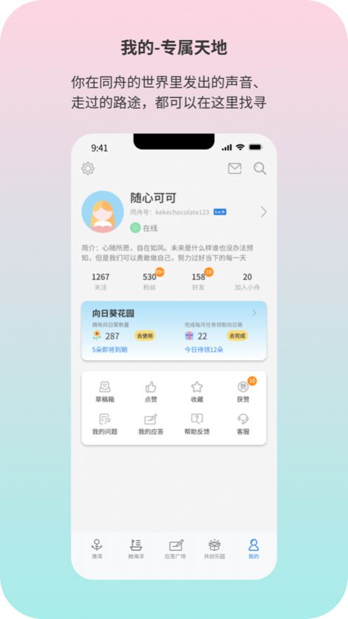 同舟全女app手机版（同舟女性互助）图片1