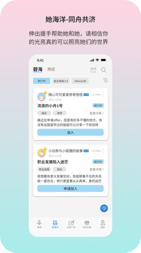 同舟全女app手机版（同舟女性互助）图片2