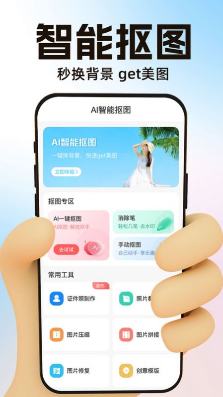 PS智能抠图app下载_PS智能抠图一键去背景app手机版v1.0.9 运行截图3