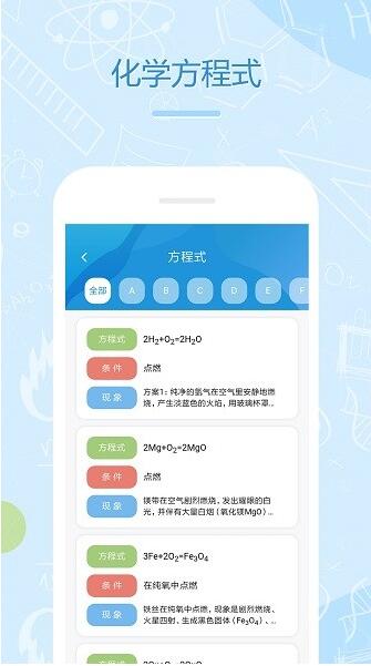 化学e官网安卓版下载_化学e最新版V5.5.8 运行截图1