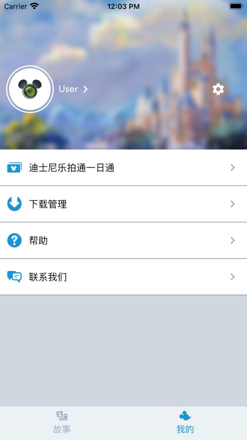 上海迪士尼乐拍通下载_上海迪士尼乐拍通app官方下载v1.3.4 运行截图3