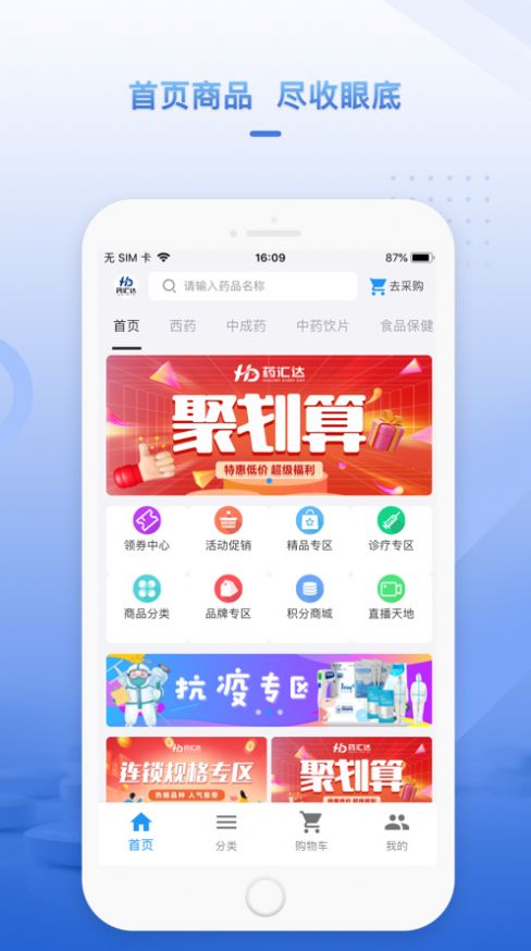 药汇达b2bapp下载_药汇达b2b旗舰店app手机版下载1.0.0 运行截图1