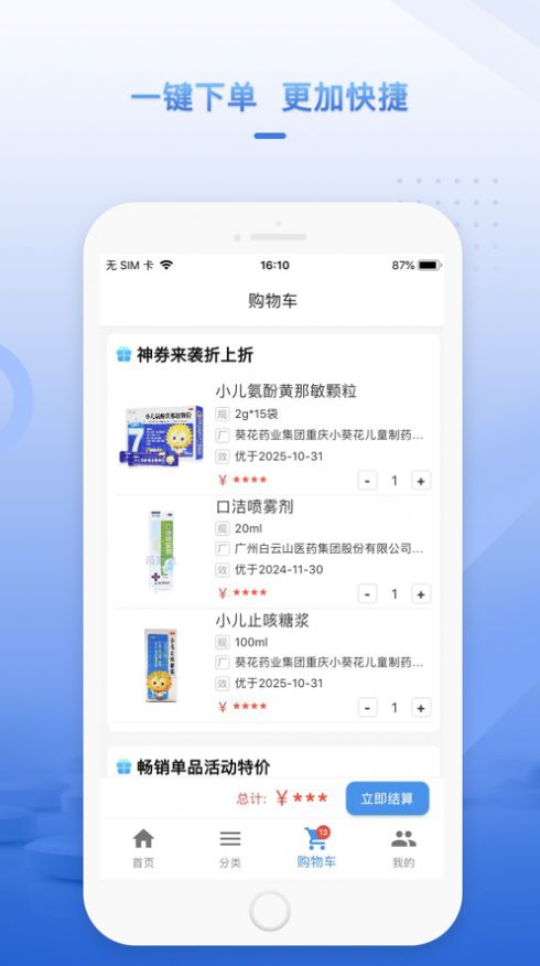 药汇达b2bapp下载_药汇达b2b旗舰店app手机版下载1.0.0 运行截图3