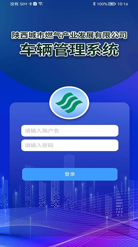 内部车辆监管系统app下载_内部车辆监管系统app官方版v1.0 运行截图3