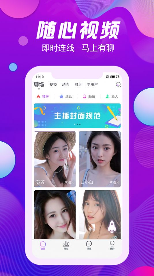 花颜交友app下载_花颜交友平台app下载v1.2.1 运行截图2