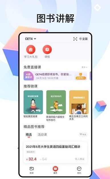 中公四六级四级考试题下载_中公四六级四级考试题app手机版下载v1.0.1 运行截图3