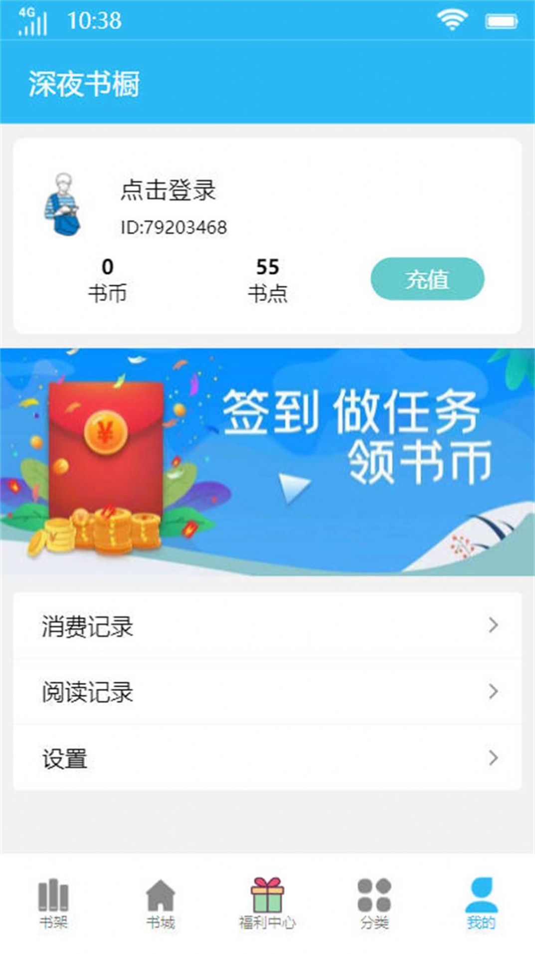 深夜书橱app-深夜书橱小说app官方（暂未上线）1.0 运行截图2