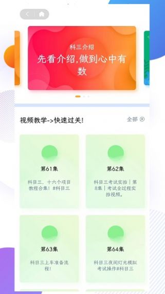 必过驾照宝典app下载_必过驾照宝典最新版appv1.1.0 运行截图1