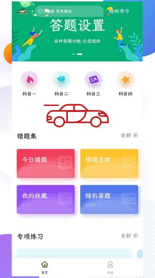 必过驾照宝典app下载_必过驾照宝典最新版appv1.1.0 运行截图3