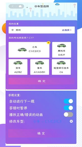 必过驾照宝典app下载_必过驾照宝典最新版appv1.1.0 运行截图2