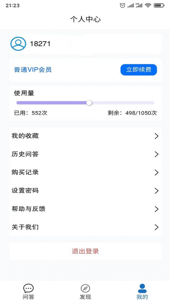 智答app下载_智答ai智能问答app官方v1.0.0 运行截图2