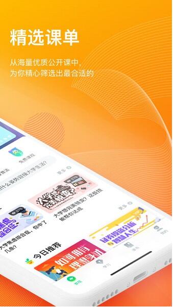 知到手机端最新版下载_知到app教师版官方下载V4.8.4 运行截图3