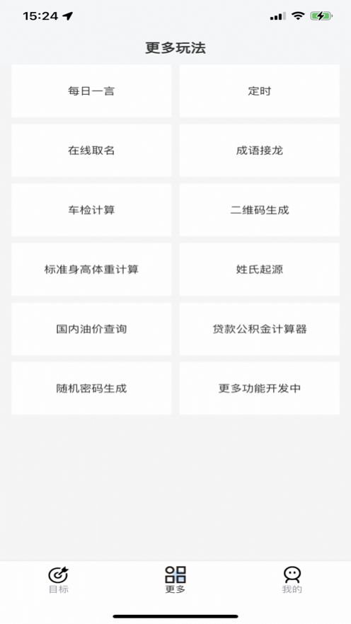 工具酱app下载_工具酱app软件1.0.0 运行截图3