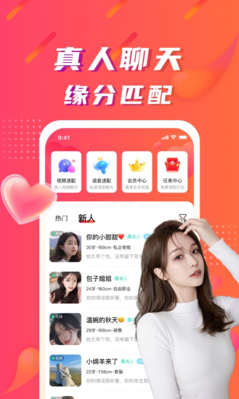 陌微陌恋app下载_陌微陌恋交友app官方v1.3.4 运行截图1