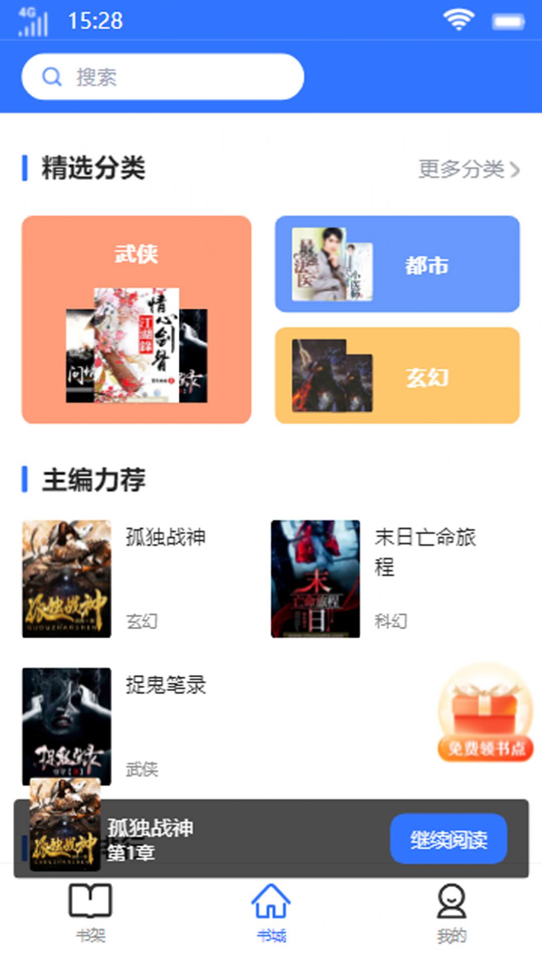 顶峰书库app-顶峰书库小说app最新版（暂未上线）v1.0.0 运行截图1