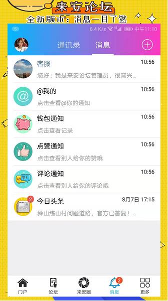 来安论坛app最新版免费下载_来安论坛app官方下载安装V6.2.0 运行截图3