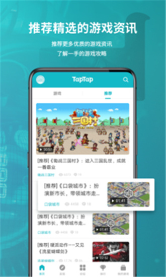 taptap官方最新版安卓下载_taptap免费下载安装V2.38 运行截图3