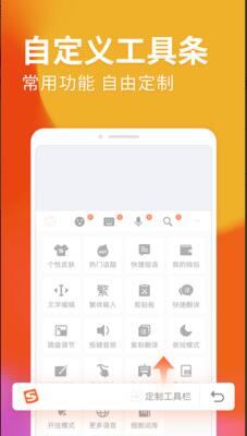 搜狗输入法2023app官网安卓版下载_搜狗输入法app最新版下载安装V10.39 运行截图2