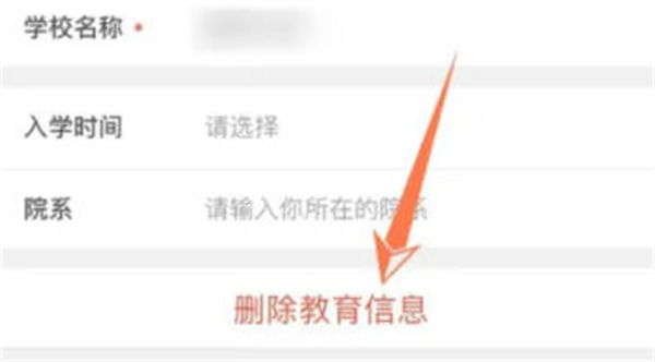 微博怎么删除学校信息