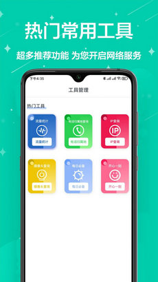 网络工具小能手官方免费下载_网络工具小能手app安卓最新版V1.0 运行截图1