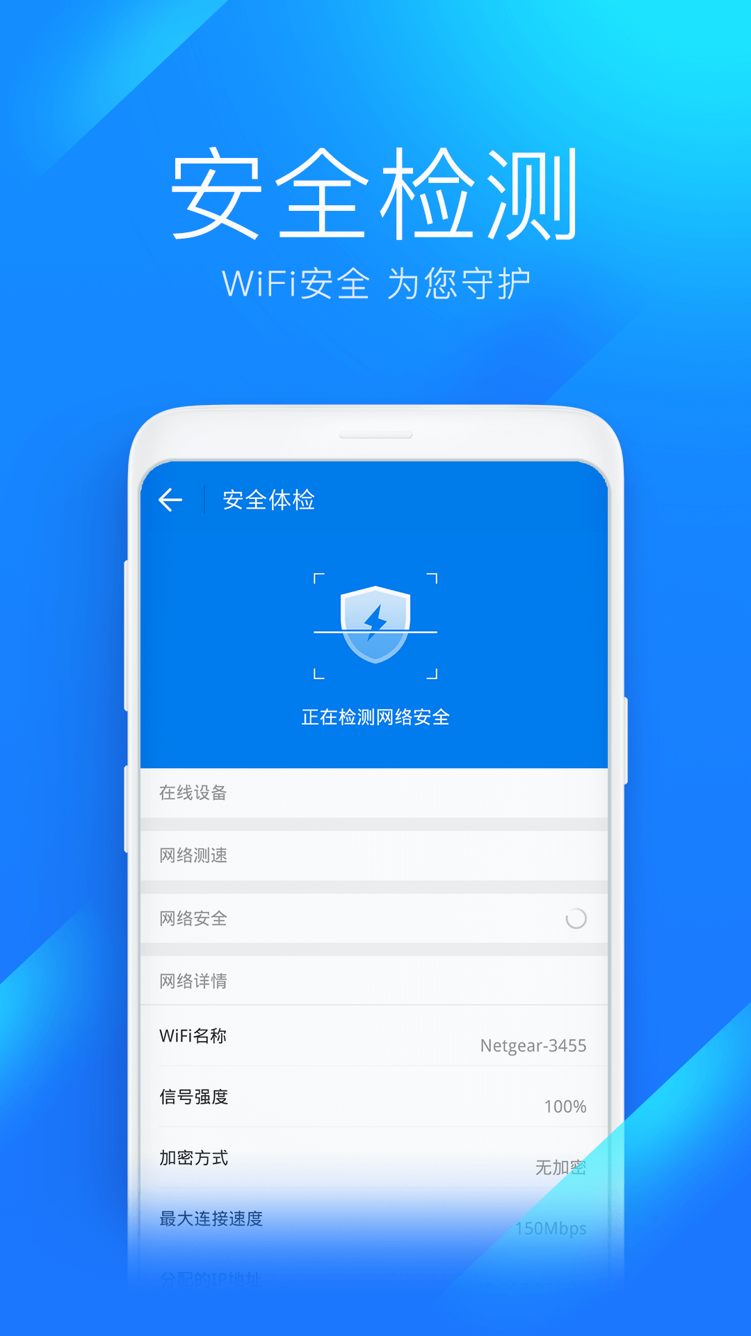 Wifi万能钥匙下载官方免费下载_Wifi万能钥匙纯净版下载安装V4.6.65 运行截图1