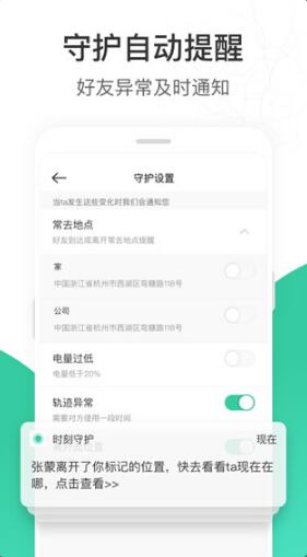 时刻守护app官方手机版下载_时刻守护app最新版免费下载V4.2.5 运行截图3