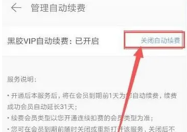 网易云音乐怎么取消自动续费?网易云音乐会员取消自动续费操作
