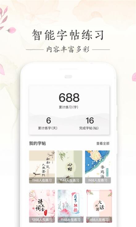 写字先生app官方安卓版免费下载_写字先生app最新版V5.1.8 运行截图3