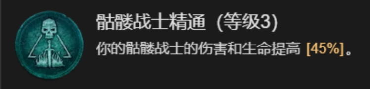 暗黑4死灵法师技能加点推荐 死灵法师技能加点攻略