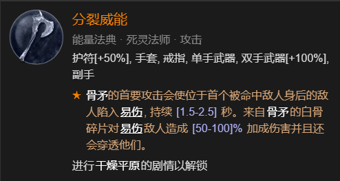 暗黑4死灵法师技能加点推荐 死灵法师技能加点攻略