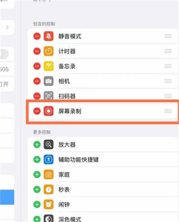 ipad录屏功能怎么开启