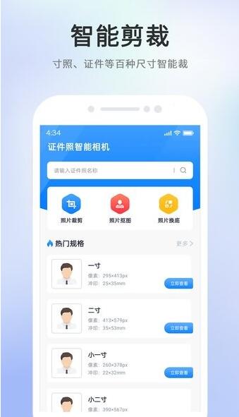 证件照智能相机app官方最新版免费下载_证件照智能相机安卓正式版V1.0.2 运行截图2
