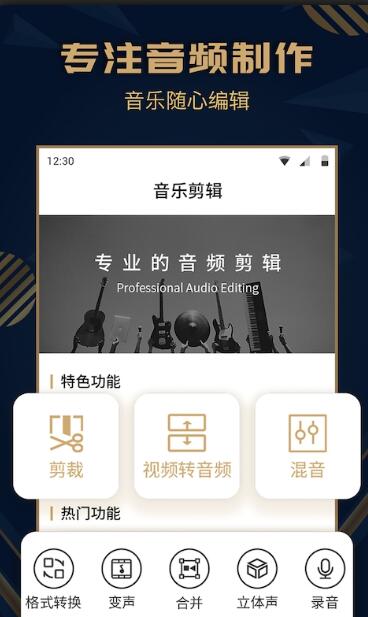 音乐剪辑精灵手机版官方下载安装_音乐剪辑精灵app安卓版免费下载V1.9.4 运行截图1