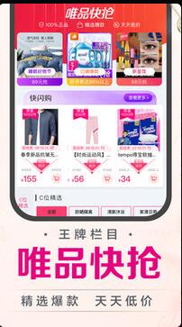 唯品会app官方最新版免费下载_唯品会女装app下载安装V7.77 运行截图3