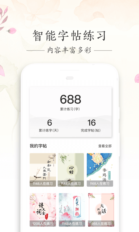 写字先生app官网最新版下载_写字先生app免费下载安装V5.1.8 运行截图2