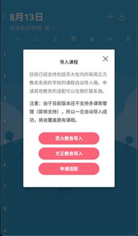 WakeUp课程表app官方手机版下载_WakeUp课程表最新版免费下载V5.1 运行截图2