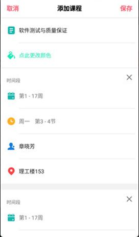 WakeUp课程表app官方手机版下载_WakeUp课程表最新版免费下载V5.1 运行截图3