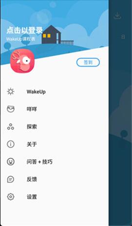 WakeUp课程表app官方手机版下载_WakeUp课程表最新版免费下载V5.1 运行截图1